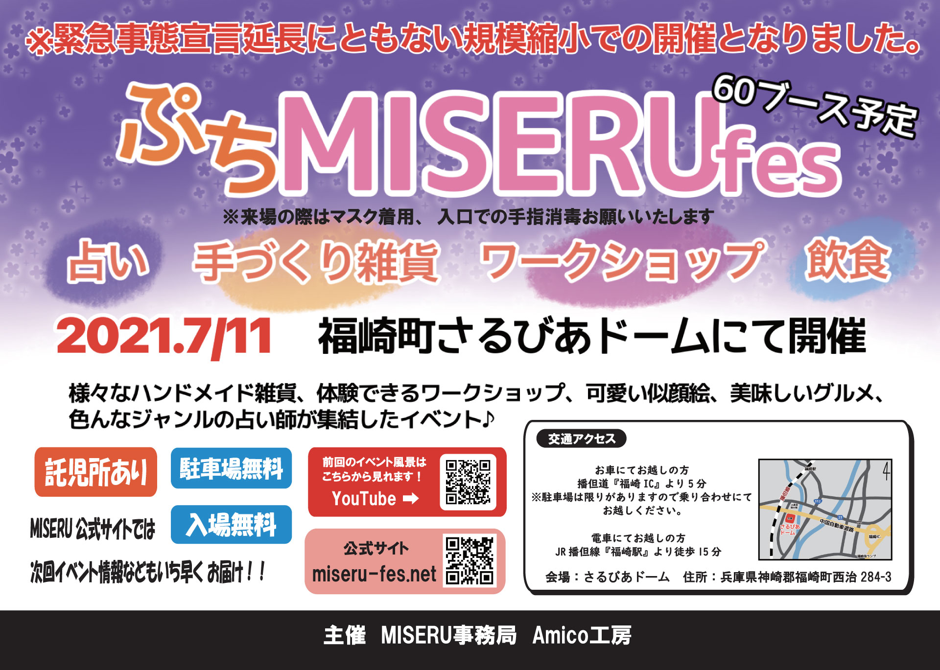 Miseru ミセル 手づくり雑貨と音楽のアートフェス